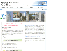 Tablet Screenshot of cdel.uec.ac.jp