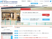 Tablet Screenshot of lib.uec.ac.jp
