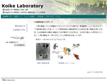 Tablet Screenshot of bio.mce.uec.ac.jp